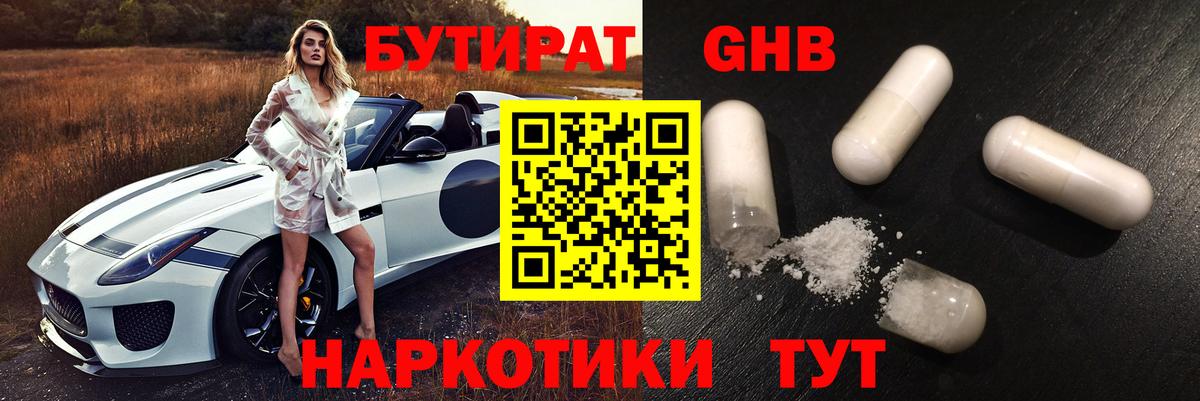 БУТИРАТ BDO Заволжье