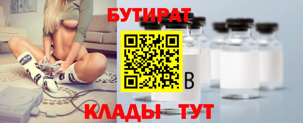 БУТИРАТ BDO  Вход с VPN  Заволжье 