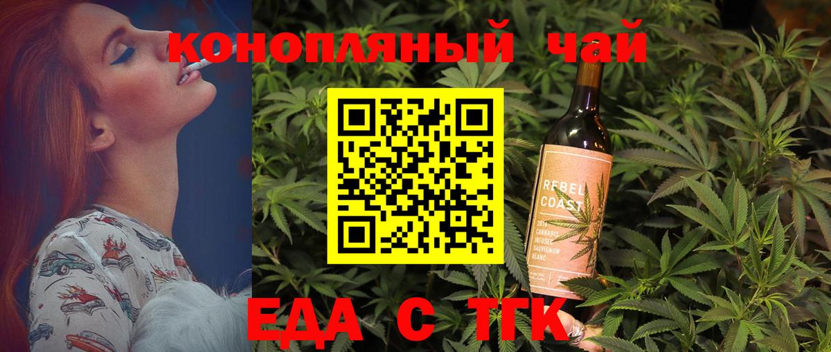 Еда ТГК марихуана  Вход с VPN  Заволжье 
