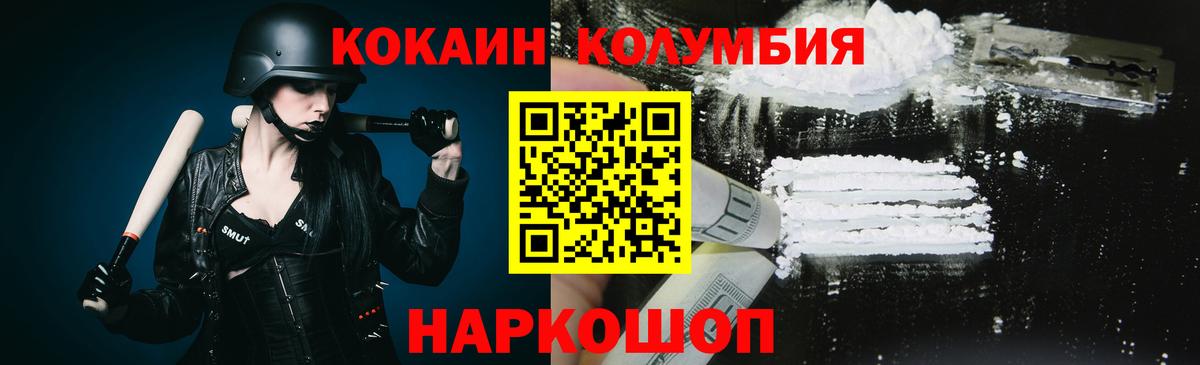 КОКАИН Колумбийский  COCAIN  Заволжье  Вход с VPN 