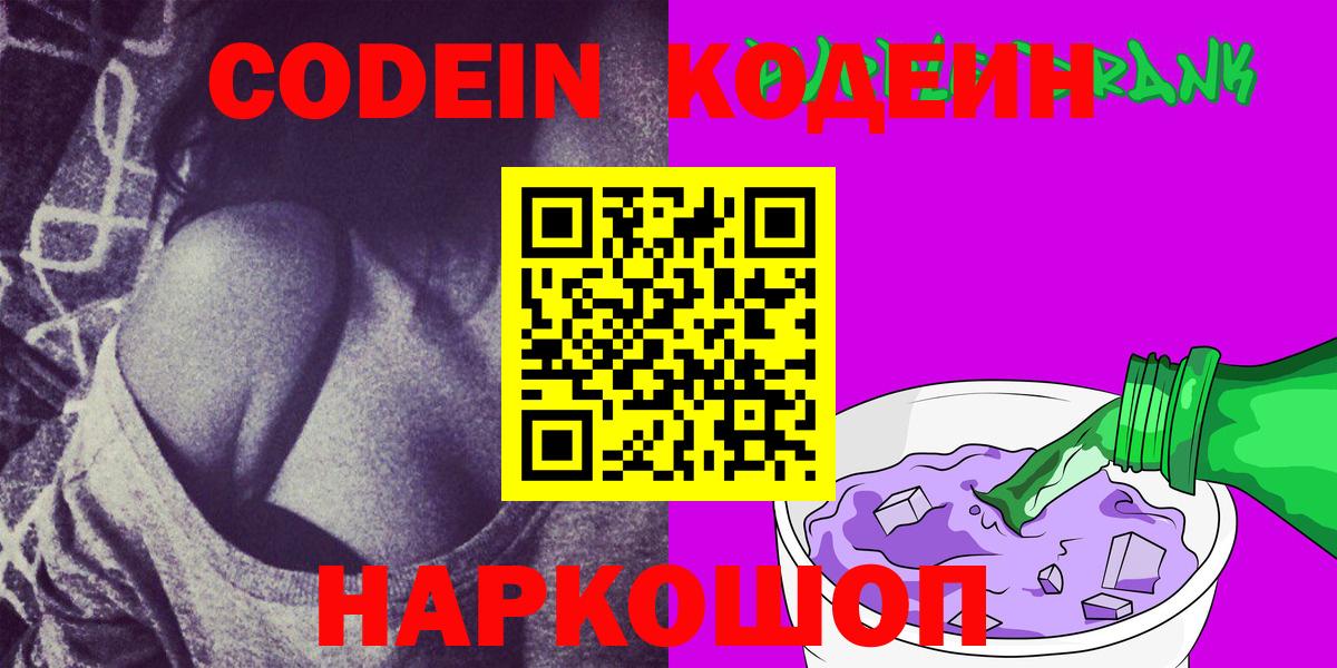 Заволжье  Codein Purple Drank  Вход с VPN 