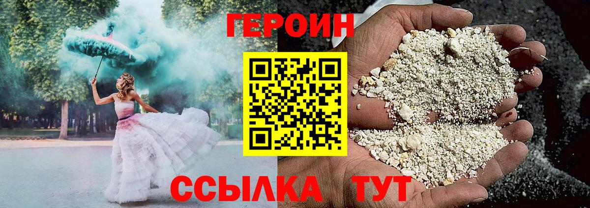 Заволжье  ГЕРОИН  Вход с VPN  ГЕРОИН белый 