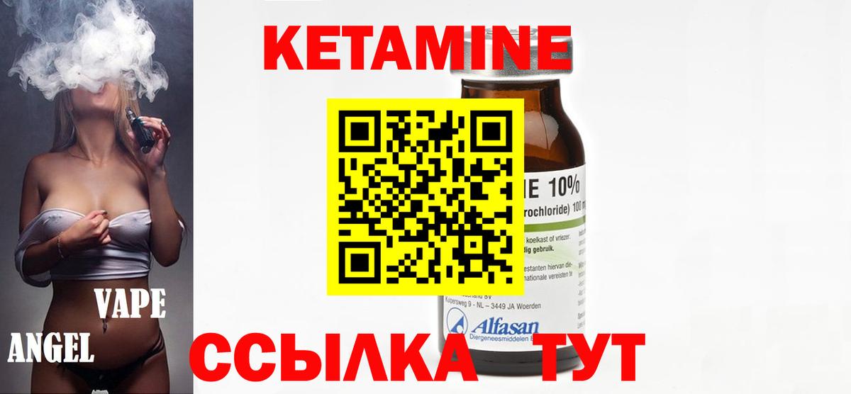 КЕТАМИН VHQ  Вход с VPN  Заволжье 