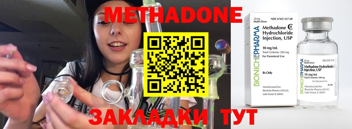 МЕТАДОН мёд  Метадон кристалл  Вход с VPN  Заволжье 
